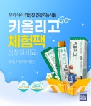 키성장 건강기능식품 키올리고 체험팩 이벤트 확대… 네이버 스마트스토어 간편 신청 오픈