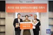 [나눔뉴스] 월드비전, ㈜에이더블유더블유(AWW) 최선정 대표 밥피어스아너클럽 위촉