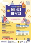 기초수급가구 중 다자녀가구, 에너지바우처 지급받는다... 4인 세대 70만 원