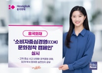 [보험뉴스] 흥국화재, 소비자중심경영(CCM) 문화정착 캠페인 실시