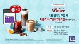 커피빈, 겨울 시즌 메뉴 3종 출시…레드 뱅쇼부터 흑임자 라떼까지
