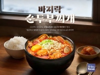 본가네국밥(본설렁탕), 초당순두부와 바지락 어우러진 겨울 신메뉴 2종 출시