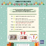 서울형키즈카페 난곡동점, 12월 「반짝반짝 겨울나라」 특별한 이벤트 진행