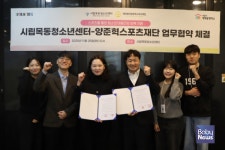 시립목동청소년센터-양준혁스포츠재단, 청소년 마음건강 회복 위한 업무협약 체결
