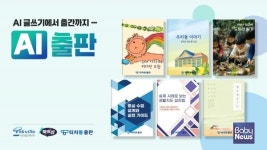 테크빌교육 뚝딱샵, AI 활용 글쓰기부터 출간 지원..AI 출판 서비스 론칭