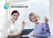 중부여성새로일하기센터, 노인기관 사회복지사 직업교육훈련으로 경력단절여성 취업 활성화