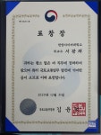 한양사이버대학교 일반대학원 부동산학과 서광채 교수, 국토교통부장관 표창장 수상