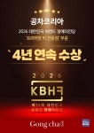공차코리아, 2026 대한민국 브랜드 명예의전당 프리미엄 티 전문점 부문 4년 연속 수상