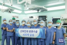 전북대병원 산부인과 로봇수술 400례 달성