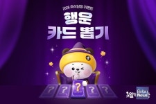 알바천국, 2월 한 달간 즉석당첨 이벤트 행운 카드 뽑기 진행