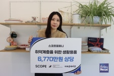자이콥21컴퍼니 | [나눔뉴스] 스코프컴퍼니, 지파운데이션 스토어에 6,770만 원 상당 물품 기부