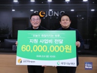 [나눔뉴스] 세정나눔재단, 금정구지역자활센터에 6,000만 원 지원