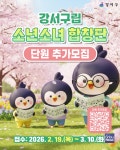 강서구립소년소녀합창단, 새 얼굴 모집