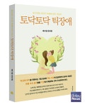 틱 증상 치료, 눈꺼풀떨림·눈떨림 원인부터 살펴야 하는 이유