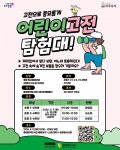 [문화 트렌드] 중화문학도서관, 2026년 특화프로그램 「고전으로 풍요롭게」 어린이 고전탐험대 운영 外