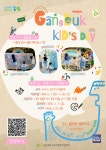 강북구육아종합지원센터, 어린이날 맞아 새활용 체험 놀이터·환경 그림대회 강북 Kids Day 개최