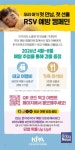 한국산후조리원협회, 사노피와 함께 RSV 예방 캠페인 전개