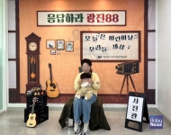 광진구육아종합지원센터, 2026년 5월 가족의 달 행사 응답하라 광진88 성황리에 진행