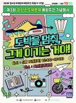[교육 트렌드] 대교, 국내외 아동문학 수상작 읽는 독서 프로그램 솔루니∙눈높이 전국 빡독 진행 外