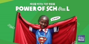 [교육 트렌드] 떡잎부터 배우는 재난 대응... 마포구 찾아가는 어린이안전교육 外