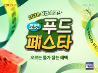 [오늘의 특가] 천호엔케어, 6월엔 다 JUNE데이 프로모션 진행 外