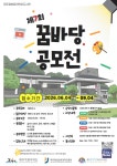 [어린이뉴스] 제주꿈바당어린이도서관, 제7회 꿈바당 공모전 개최 外