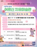 [실버뉴스] 마포 소금나루도서관, 노인 대상 그림책과 함께 치유미술관 운영 外