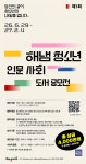 [청소년뉴스] 구로구 청소년들, 자매도시 괴산군서 농촌문화체험 펼쳐 外