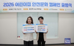 한국어린이집총연합회·어린이집안전공제회, 2026 어린이집 안전문화 캠페인 출범식 개최