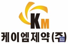 [제약·바이오 트렌드] 케이엠제약, 대표이사 참여 10억 규모 3자배정 유증... 책임경영으로 기업가치 회복 나선다 外