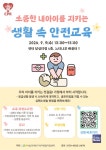 동대문구육아종합지원센터, 영아 보호자 대상 생활 속 안전교육 운영