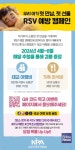 한국산후조리원협회, RSV 예방 캠페인 진행