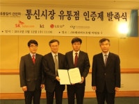 이동통신3사, 휴대폰 유통점 인증제 도입