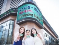 외환은행, 유스호스텔-국제신분증 신용‧체크카드 출시