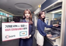 케이뱅크 가까운 ATM서 입금하면 GS25 상품권 지급