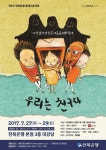 전북은행, 우리는 친구다 어린이뮤지컬 개최