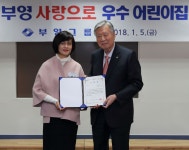 부영그룹, 부영 사랑으로 우수어린이집 7곳 선정