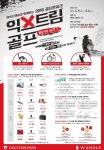 골프존, 익스트림 골프 챌린지 시즌 1 스크린골프 대회 개최
