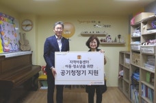 국민은행, 미세먼지 취약 소외 아동에 공기청정기 지원