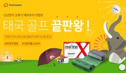 티스캐너, 겨울 골프족 대상 동남아 골프 투어 출시