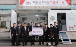 경남은행, 대한적십자사 경남지사에 이동 밥차 기증