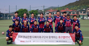 경남은행 다복이 축구단, 재능기부 봉사활동 실시