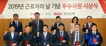 경남은행, 한국소니전자 등 5개 기업 우수사원 표창