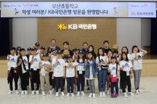 국민은행, 모산초교 학생 초청해 서울 문화체험 행사 실시