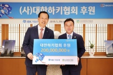 기업은행, 대한하키협회에 후원금 2억원 전달