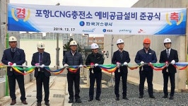 가스공사, 포항 LCNG 충전소 예비공급설비 구축 준공식
