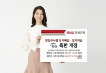 경남은행, 참진주사랑 정기예금·정기적금 개정