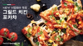 파리바게뜨, 그릴드 치킨 포카챠 출시