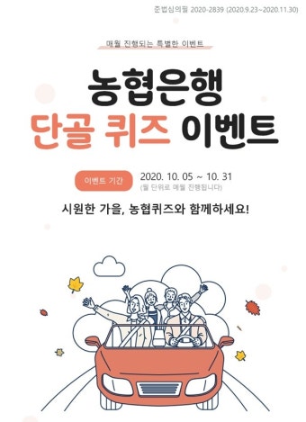 농협은행, 올원뱅크·NH스마트뱅킹서 퀴즈 이벤트 실시