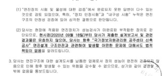 계룡건설, 국가정보자원관리원 공주센터 부실공사 논란